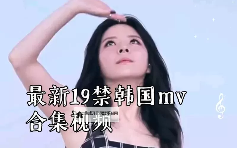 最新发布！最近中文字幕MV免费高清视频8在线播放完整收藏图1