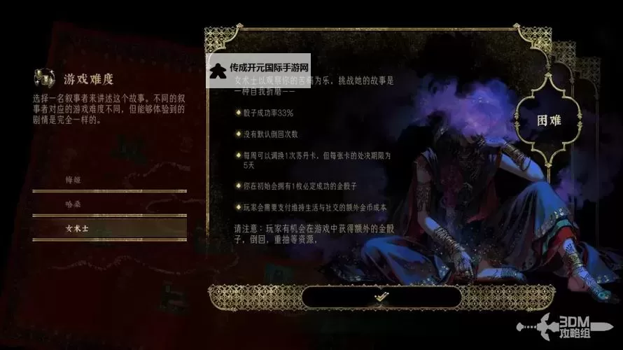 《苏丹的游戏》反叛线攻略与注意事项讲解 摘四近卫标签方法图1