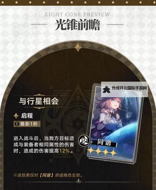 《崩坏星穹铁道》2.0下半光锥抽取建议 游戏尘寰值得抽吗图1