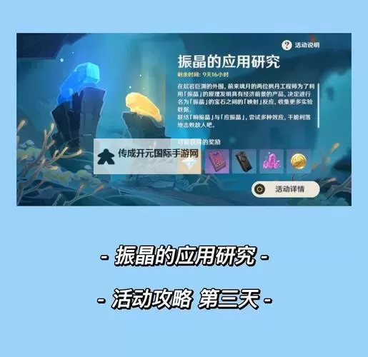 《原神》振晶的应用研究第三天攻略图1