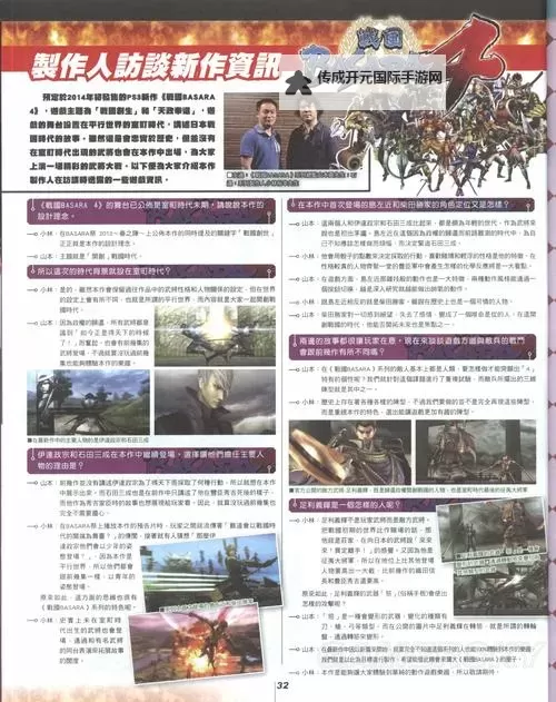 战国BASARA4 杂志-图文介绍图1