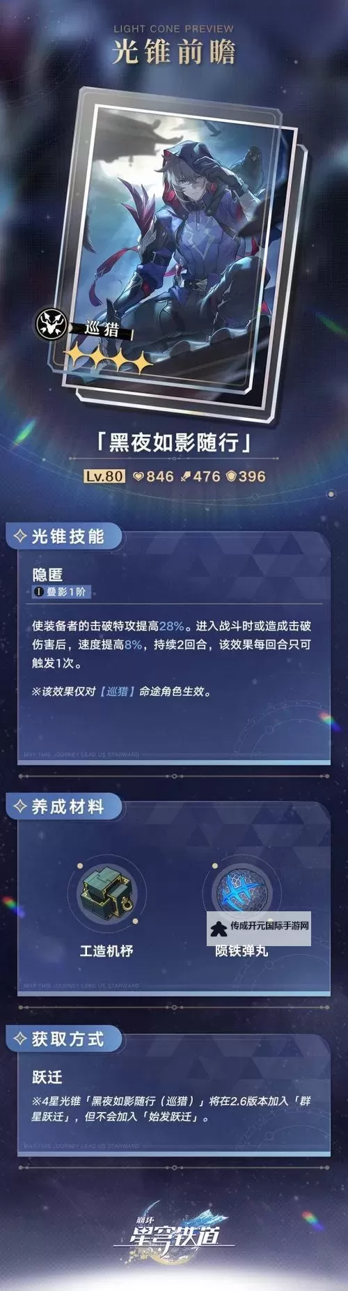 《崩坏星穹铁道》2.0下半光锥抽取建议 游戏尘寰值得抽吗图2