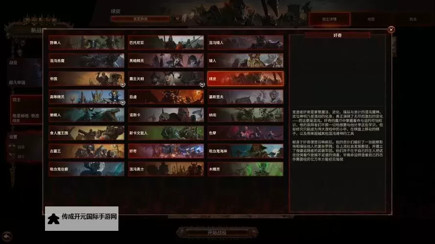 《战锤全面战争》分布地图 各族分布图一览图1