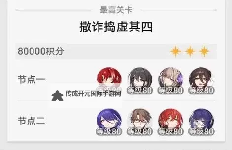《崩坏星穹铁道》2.1黄泉撒诈捣虚其四配队推荐图1