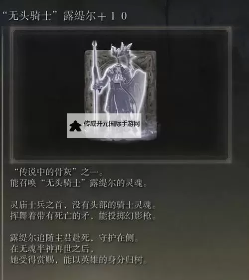 《艾尔登法环》托普斯的力场战灰获取方法图1