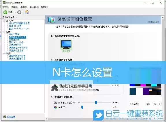 《讨鬼传极》N卡画面设置心得 N卡怎么设置图2