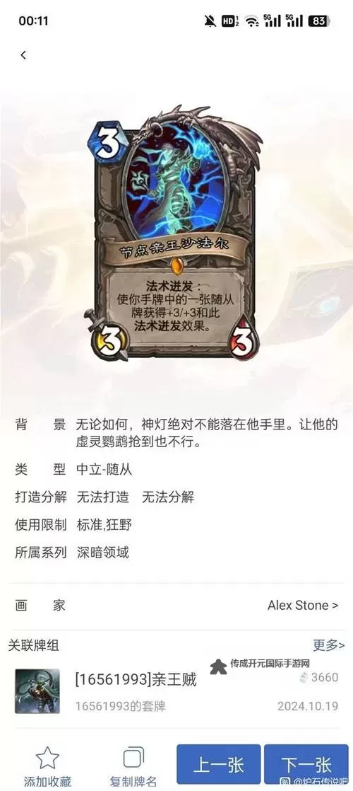 《炉石传说》融合复制贼卡组推荐图2