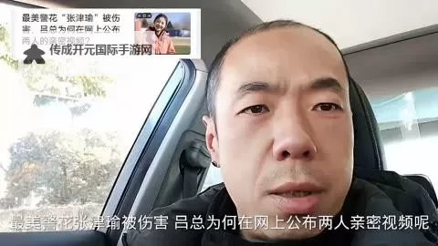 张津瑜与吕总第二段交流被曝光，引发广泛关注图1