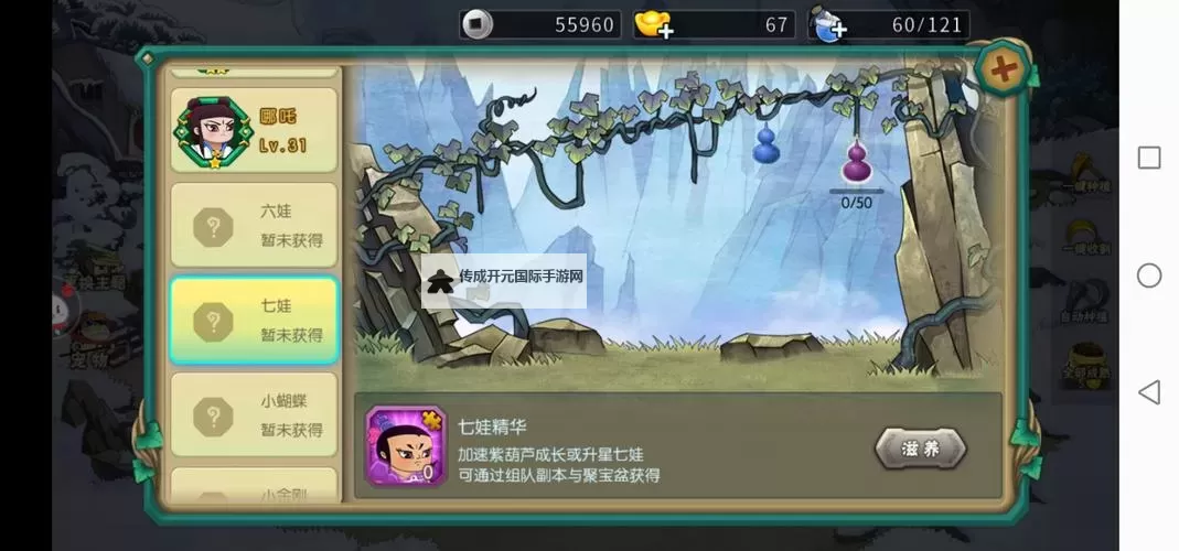 葫芦娃9-5推图攻略图1