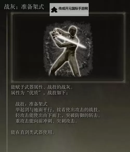 《艾尔登法环》托普斯的力场战灰获取方法图2