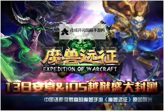魔兽远征双开软件推荐 全程免费福利来袭图1