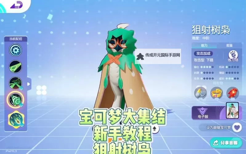 《宝可梦朱紫》最强狙射树枭活动介绍图1