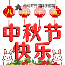 2024中秋节祝福图片动态图片大全：多彩祝福一网打尽图1
