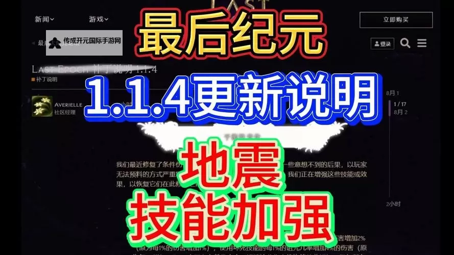 《最后纪元》地震熊德构筑解析 地震熊德BD怎么搭配图2