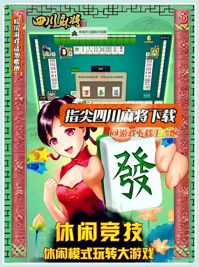 四川麻将双开挂机软件盘点 2021最新免费四川麻将双开挂机神器推荐图1