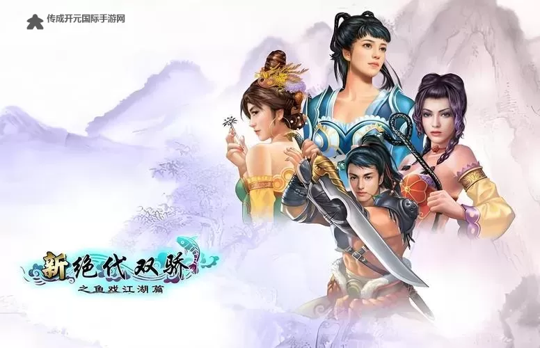 绝代双骄OL电脑版下载 怎么电脑玩绝代双骄OL？图2
