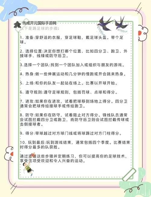 未来足球怎么双开、多开？未来足球双开助手工具下载安装教程图1