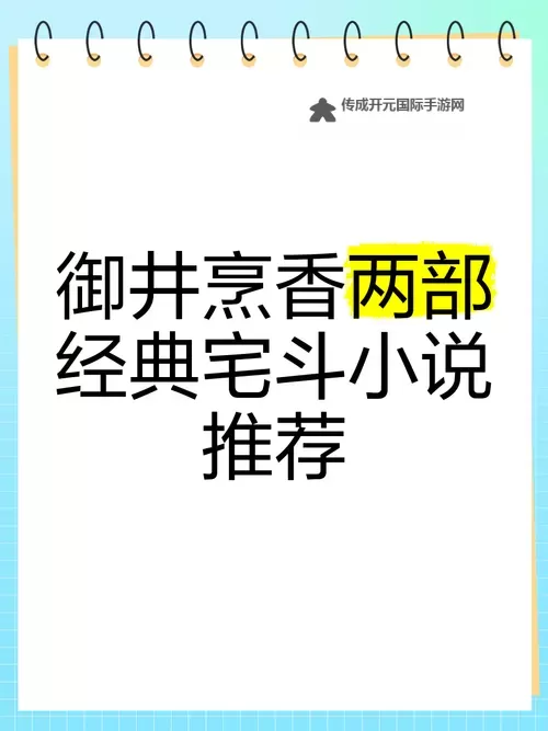 畅享无限精彩——御宅网在线阅读全攻略图1