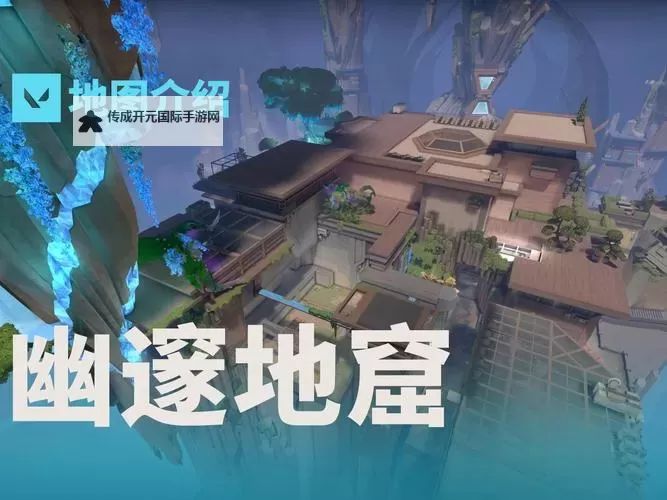 《无畏契约》新地图幽邃地窟或与盖亚复仇皮肤有联动图1