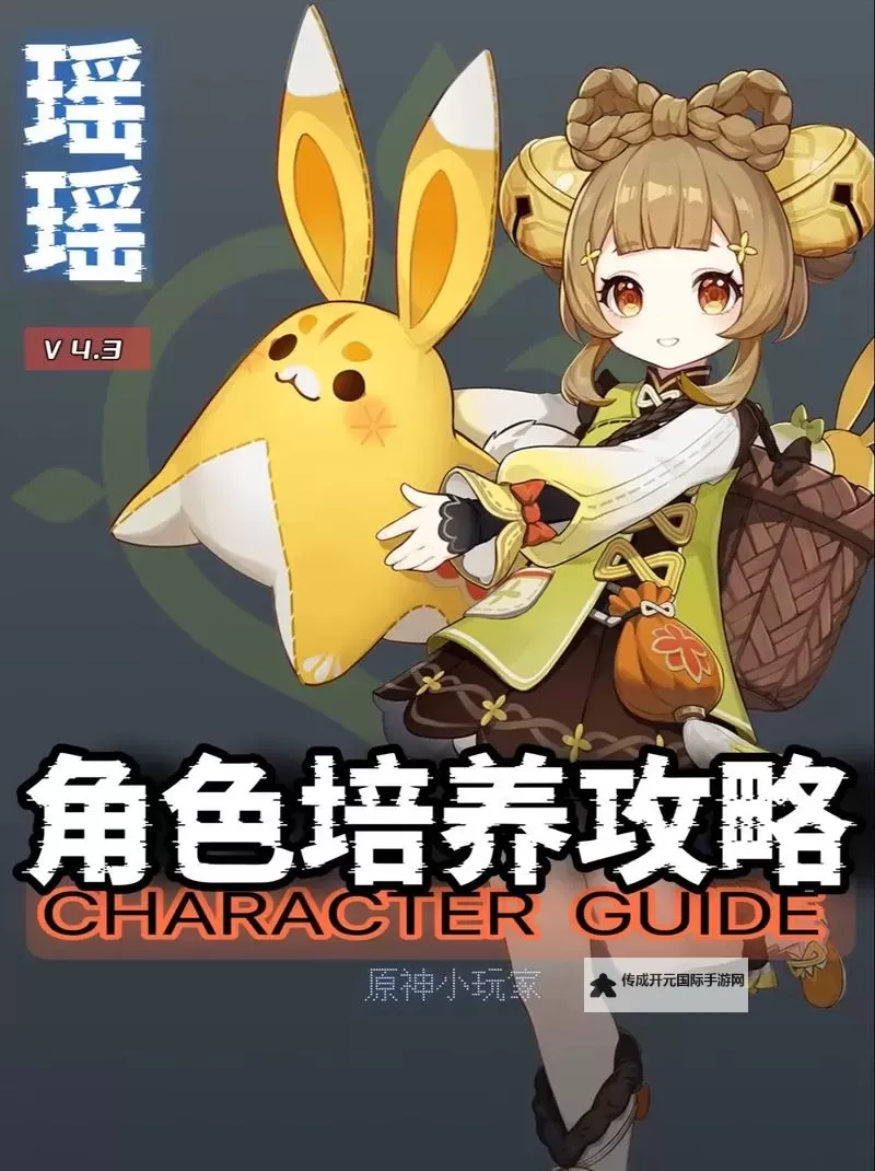 《原神》3.4新角色瑶瑶技能介绍 瑶瑶有什么技能图1
