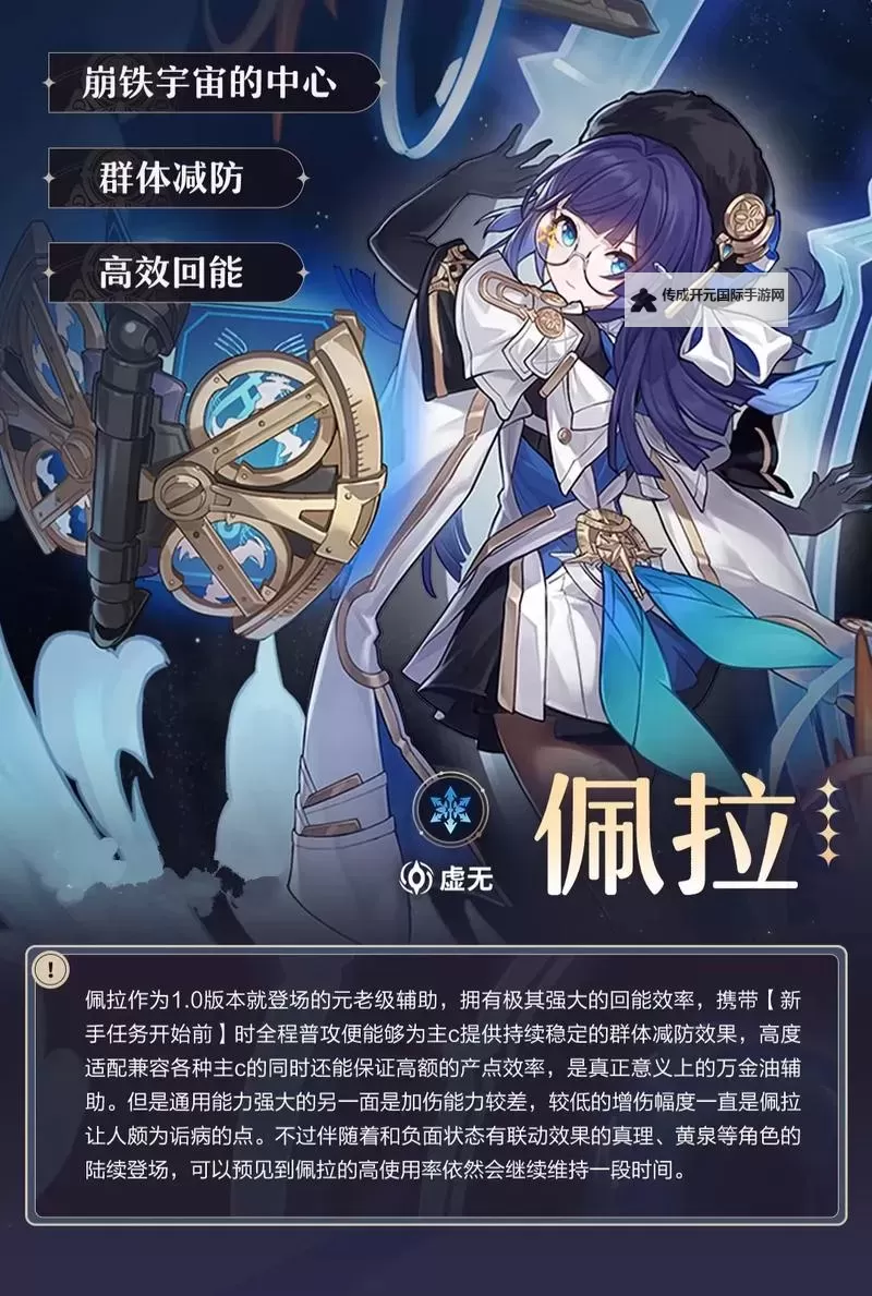 《崩坏星穹铁道》佩拉技能介绍及装备推荐图1