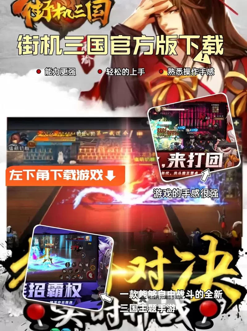 叫我三国迷电脑版下载 电脑玩叫我三国迷模拟器哪个好？图1