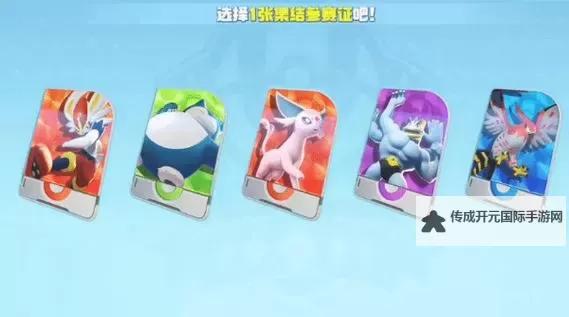 《宝可梦大集结》新手开局五选一宝可梦推荐 五选一选哪个比较好图2