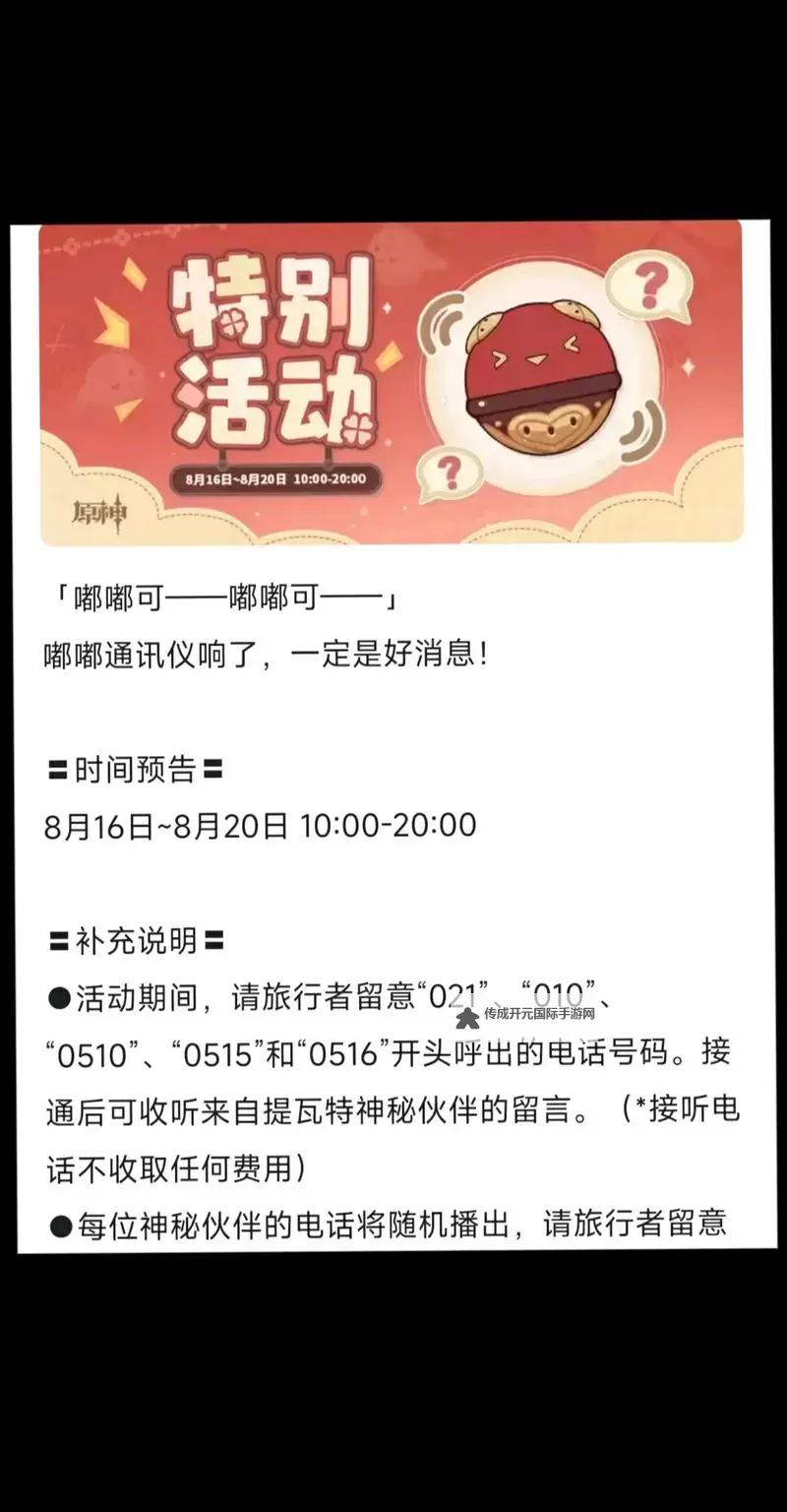 《飞跃的旅行者》兑换码大全  最新可用《飞跃的旅行者》礼包兑换码分享！图2