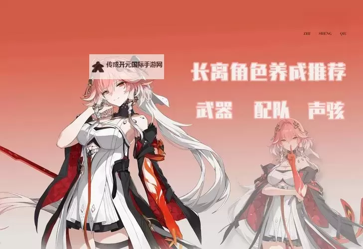 《鸣潮》长离详细培养与抽取建议 长离机制配装讲解与输出手法教学图1