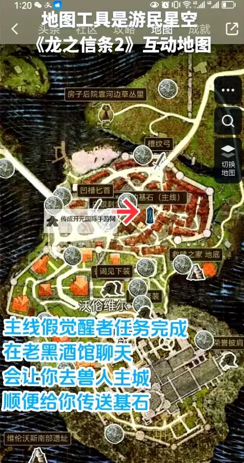 《龙之信条2》额外返回基石位置 额外返回基石在哪图2