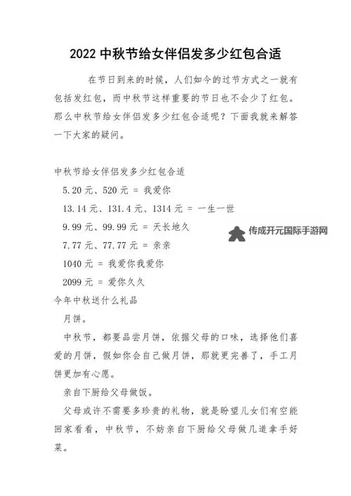 中秋节发多少红包比较好？掌握这个数字让你温馨又得体图1