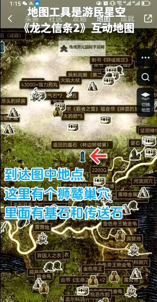 《龙之信条2》额外返回基石位置 额外返回基石在哪图1