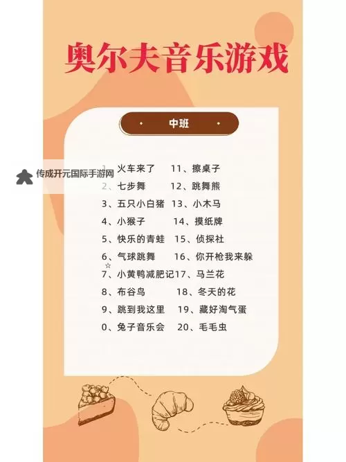 经典音乐游戏大全 经典音乐游戏有哪些图1