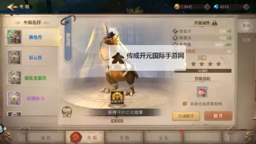 《荣耀大天使》攻略：坐骑养成，酷炫与实力并存图1