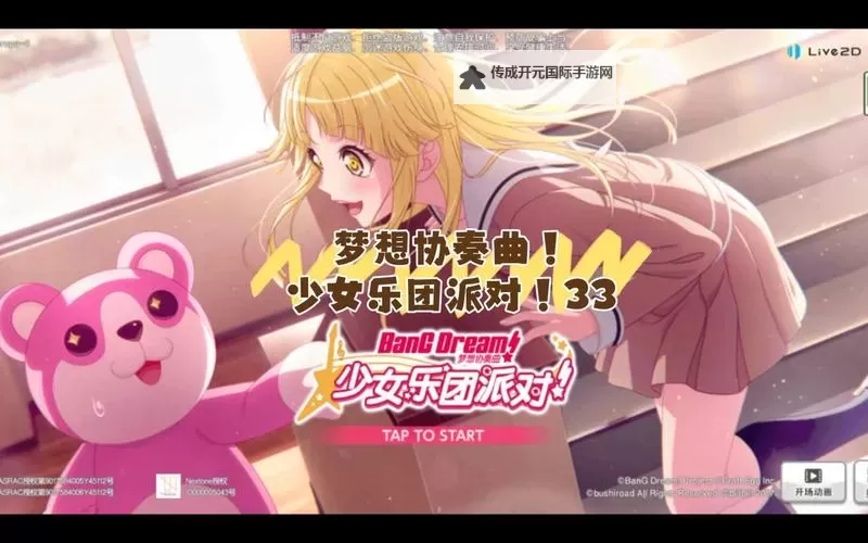 梦想协奏曲！少女乐团派对！电脑版下载 最全梦想协奏曲！少女乐团派对！电脑版攻略图1
