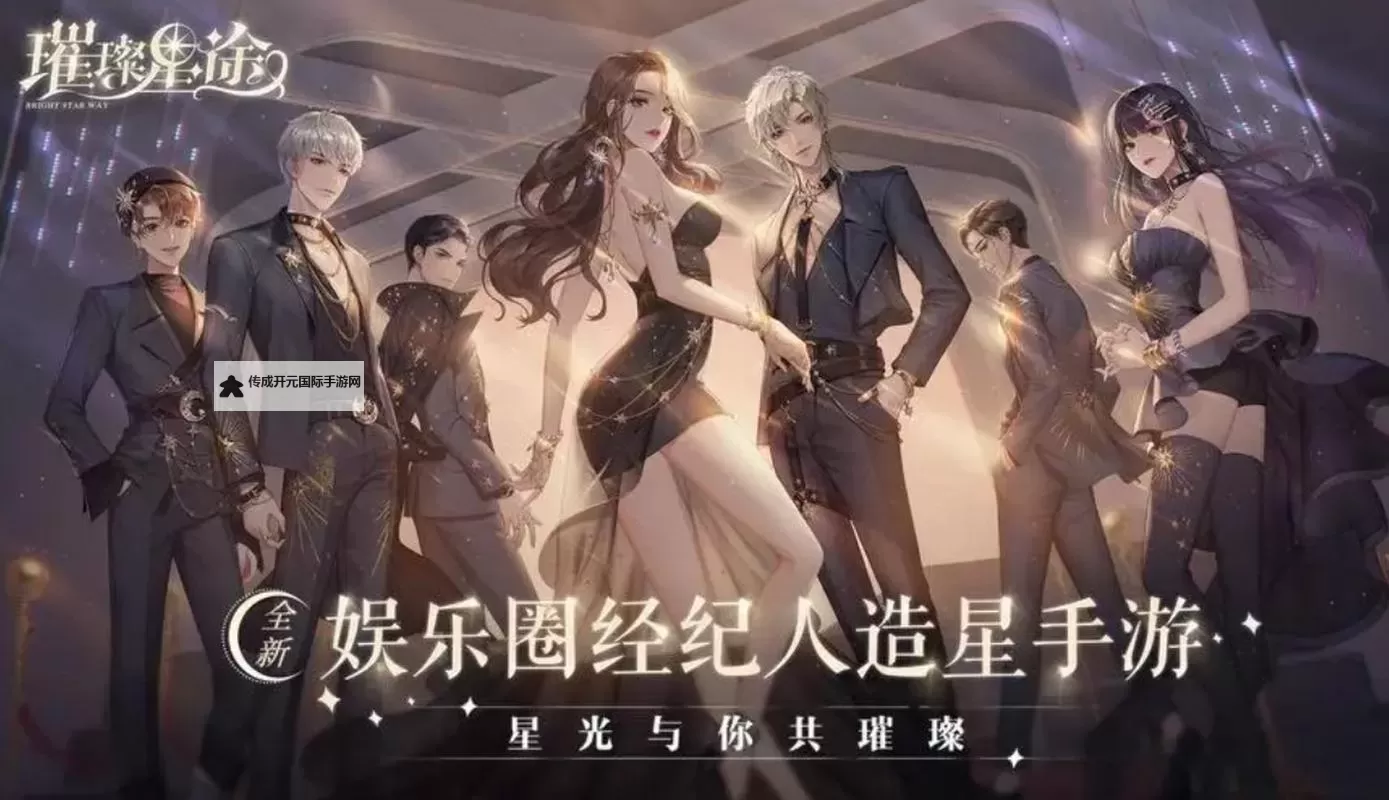 璀璨星途电脑版下载 怎么电脑玩璀璨星途？图1