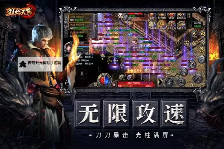 烈焰天下电脑版下载 推荐好用的烈焰天下电脑版模拟器下载图1