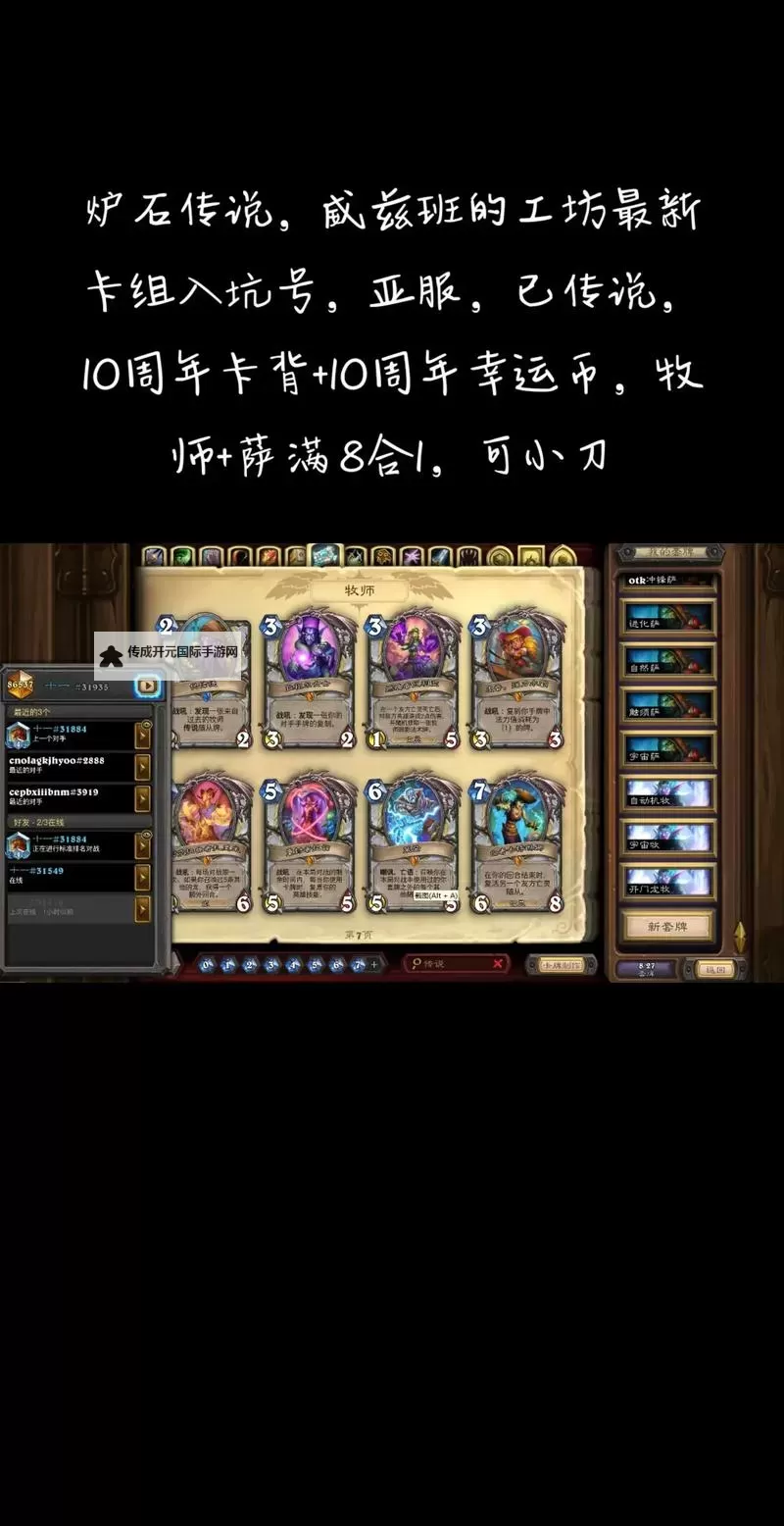 《炉石传说》元素萨卡组推荐与玩法讲解图1