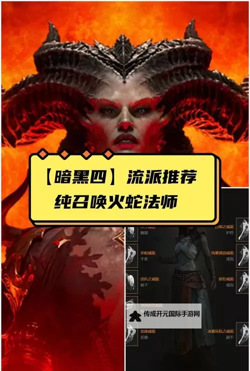 《暗黑破坏神4》S6灵巫毒拳流开荒BD分享图1