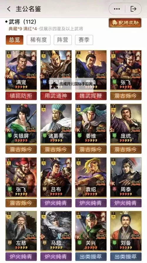 《出击吧主公》T0阵容推荐：游戏版本最强阵容推荐！图2
