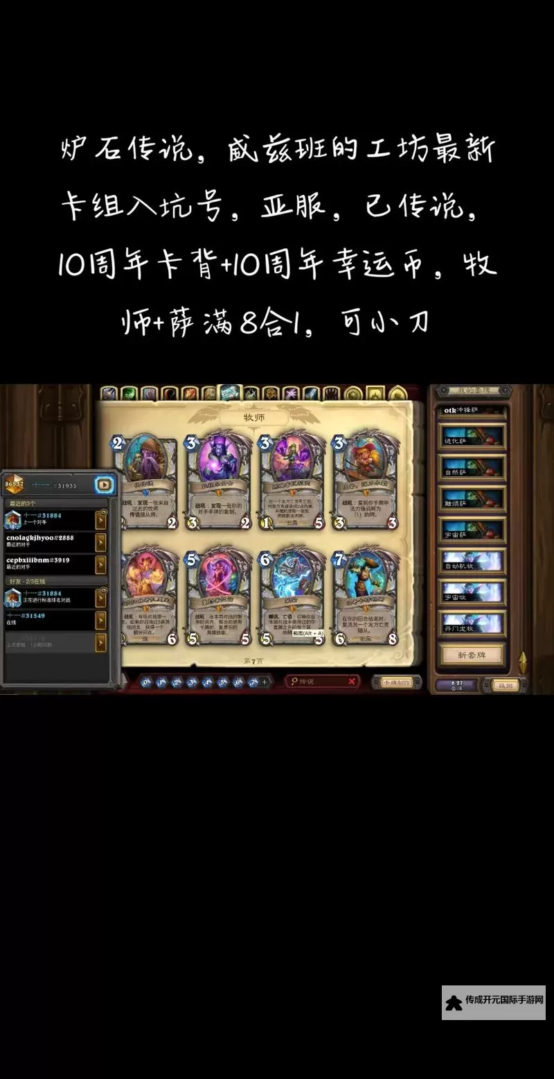 《炉石传说》巨人贼卡组代码分享图1