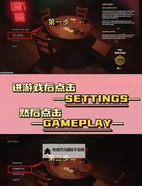 《骗子酒吧》两种玩法规则与操作介绍 骗子酒吧怎么玩图2