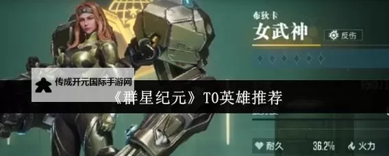 《群星纪元》战斗攻略：战斗属性作用详解！图2