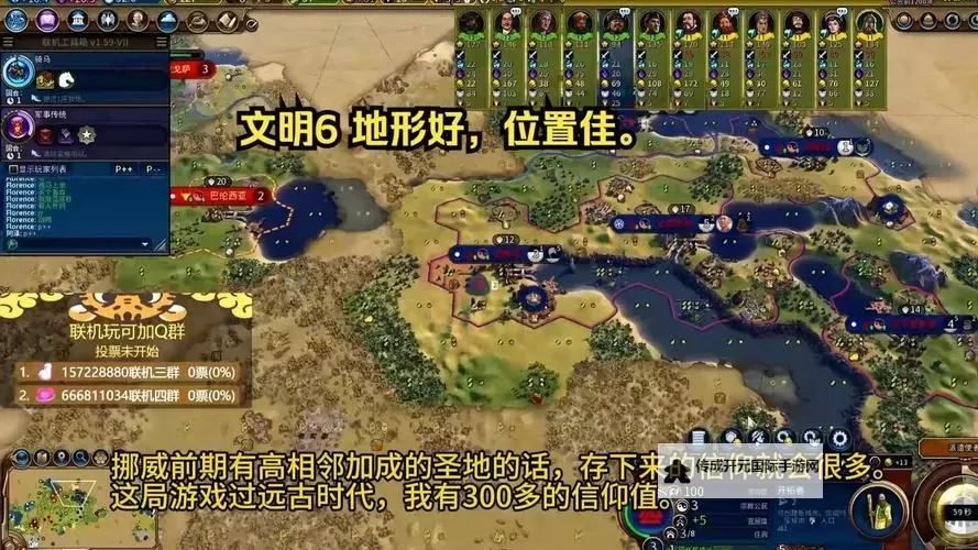 《文明6》地貌历史背景及特点介绍图1