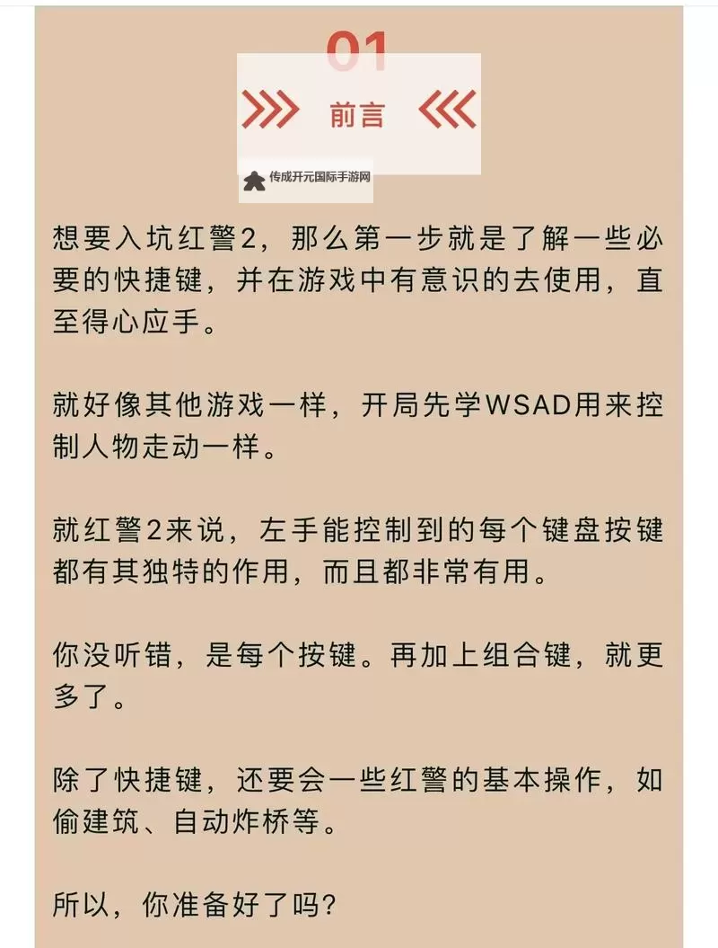 《热血战歌》快捷键指南图1