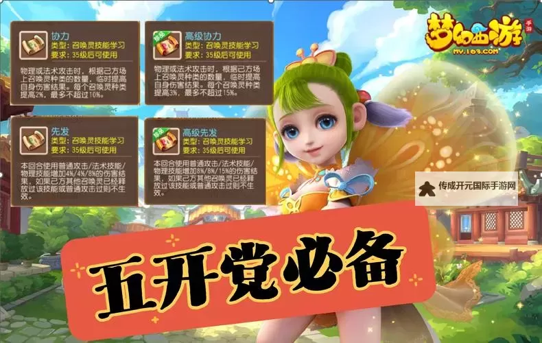 《萌幻西游》新手攻略：萌新快速冲级指南！图1