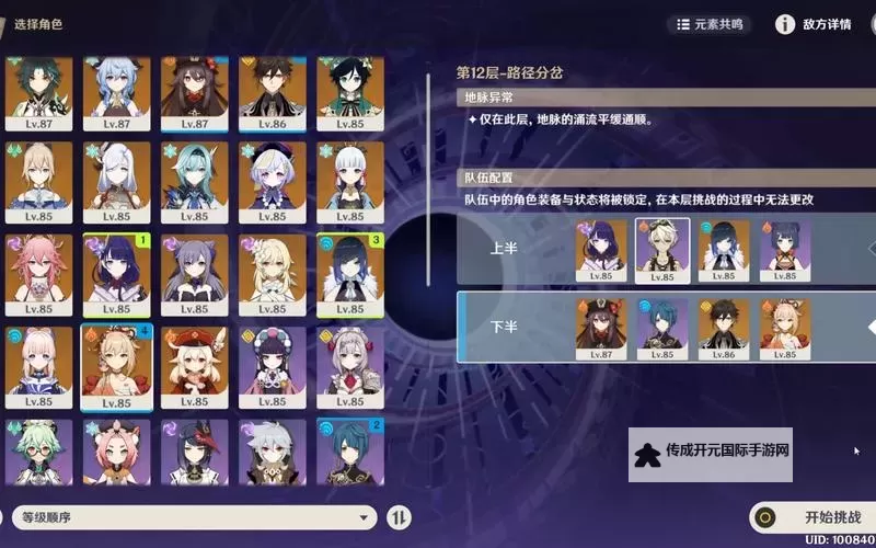 《原神》3.3版深渊螺旋满星心得图1
