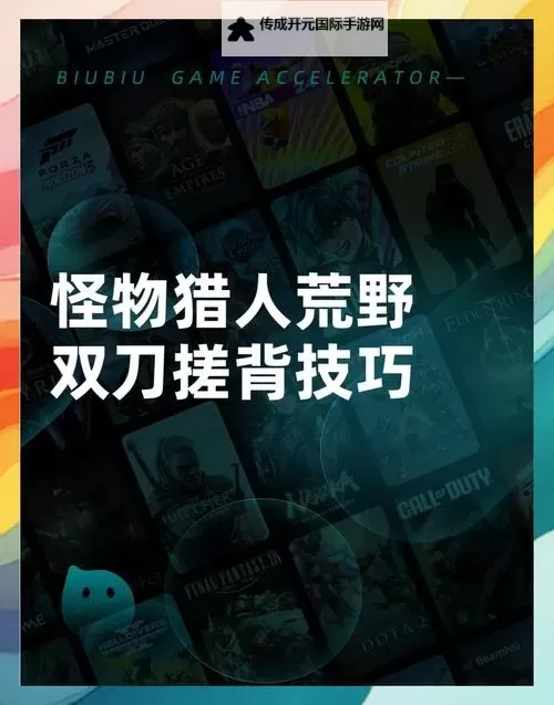 《怪物猎人荒野》Demo双刀招式玩法详解图1