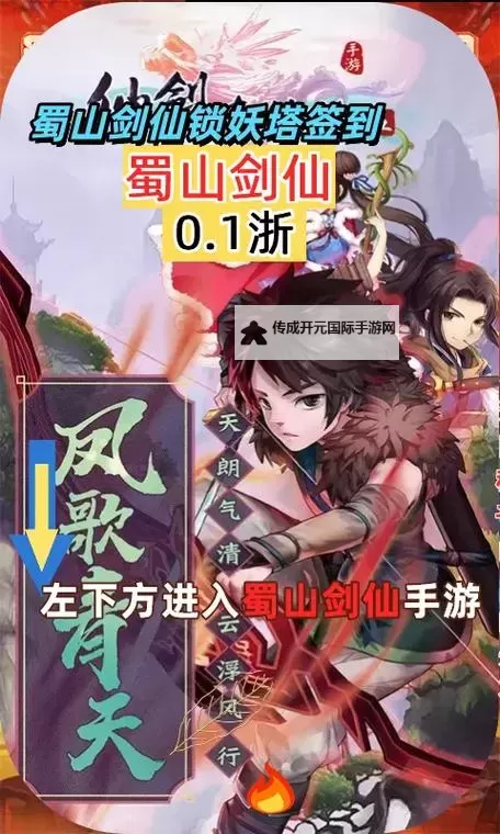 蜀山仙侠电脑版下载 蜀山仙侠电脑版安卓模拟器推荐图1