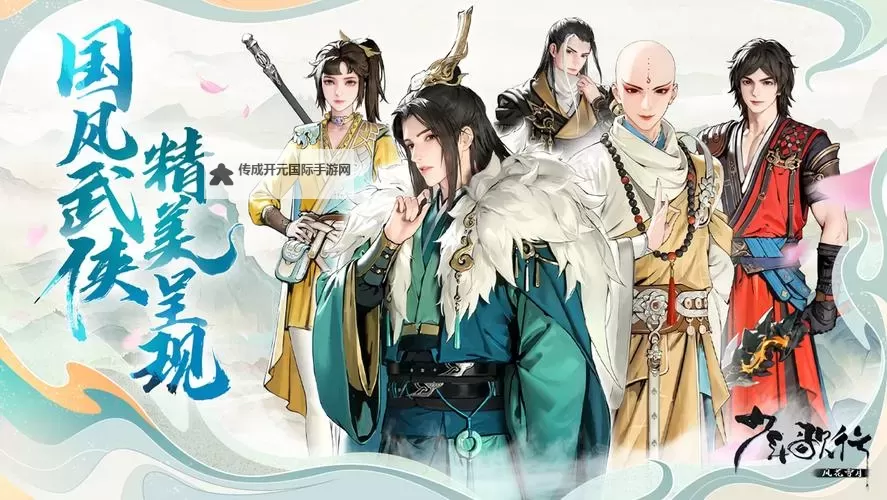 少年歌行风花雪月电脑版 电脑玩少年歌行风花雪月模拟器下载、安装攻略教程图1
